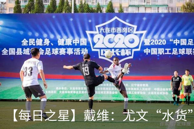 【每日之星】戴维：尤文“水货”造温哥华纪录夜 战神觉醒致敬梅西