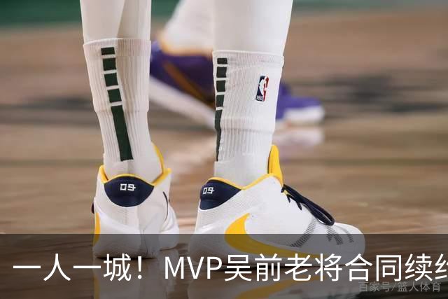 一人一城！MVP吴前老将合同续约浙江男篮 宁波吉林抢人失败