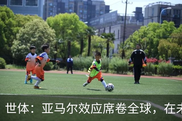 世体：亚马尔效应席卷全球，在未参加世界杯的中国也有大量宣传物料