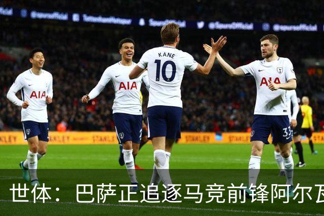 世体：巴萨正追逐马竞前锋阿尔瓦雷斯，认为他是接班莱万的人选