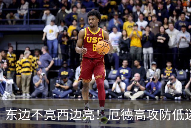 东边不亮西边亮！厄德高攻防低迷 谢尔德鲁普10分钟2助补缺