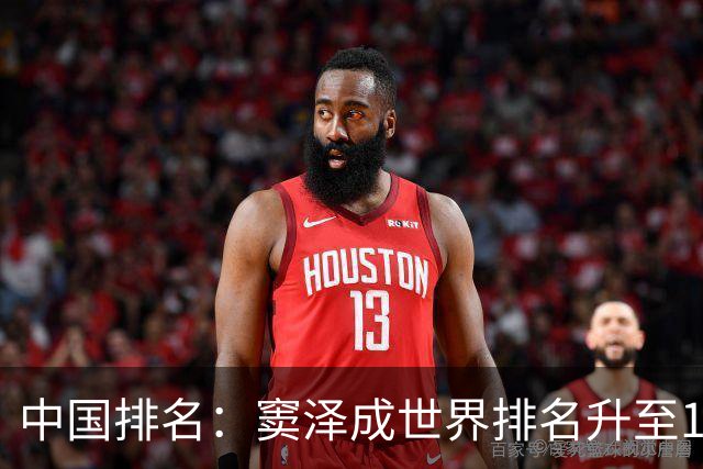中国排名：窦泽成世界排名升至189位 李昊桐109位