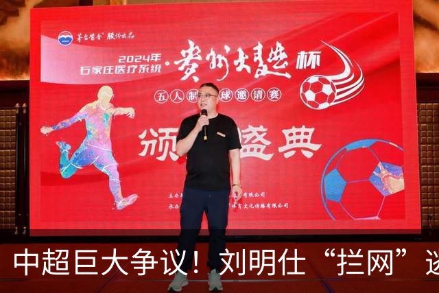 中超巨大争议！刘明仕“拦网”逃点，VAR介入仍无视，主裁被坑