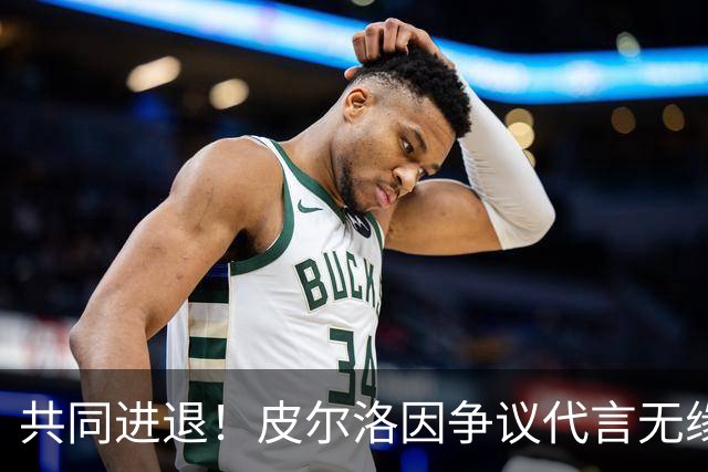 共同进退！皮尔洛因争议代言无缘执教意大利 马尔蒂尼等也将辞职