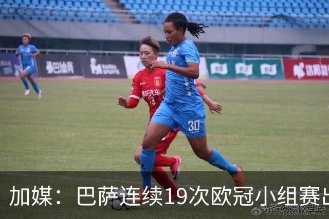 加媒：巴萨连续19次欧冠小组赛出线的纪录危险了