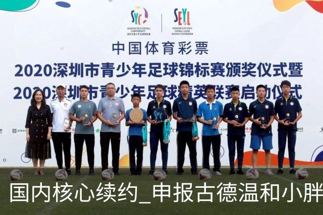 国内核心续约 申报古德温&小胖优先续约权 上海成功留住核心班底