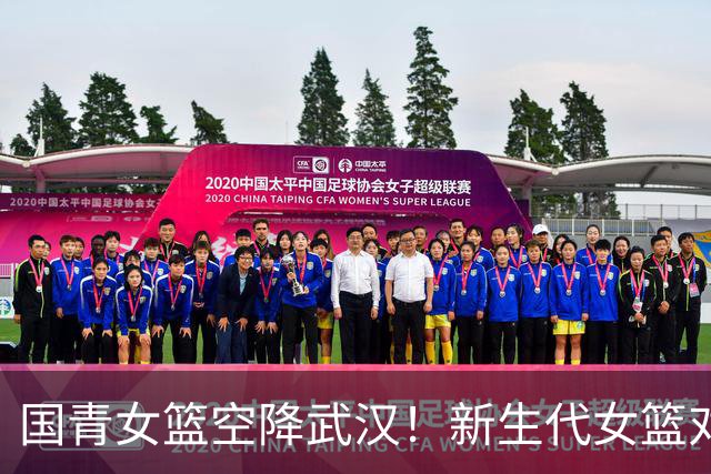 国青女篮空降武汉！新生代女篮对决来袭！