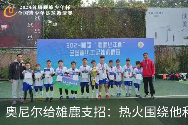 奥尼尔给雄鹿支招：热火围绕他和阿德巴约还需要三四个射手