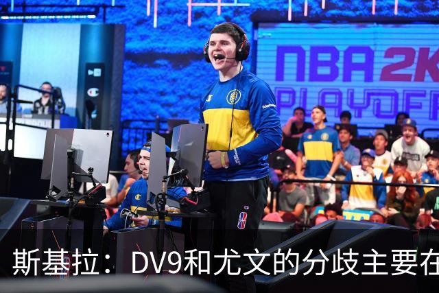 斯基拉：DV9和尤文的分歧主要在于佣金，球员索要800-1000万欧