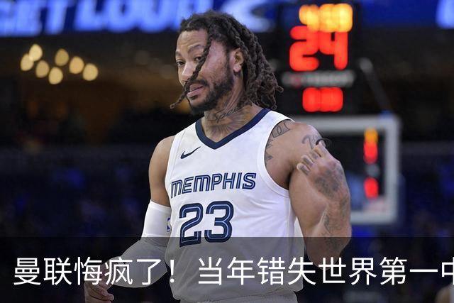 曼联悔疯了！当年错失世界第一中场，如今砸 5000 万挖翻版天才