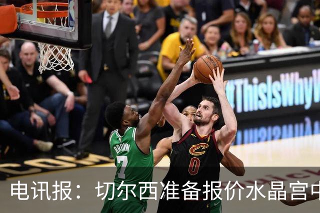 电讯报：切尔西准备报价水晶宫中卫拉克鲁瓦，科莫准备报价查洛巴