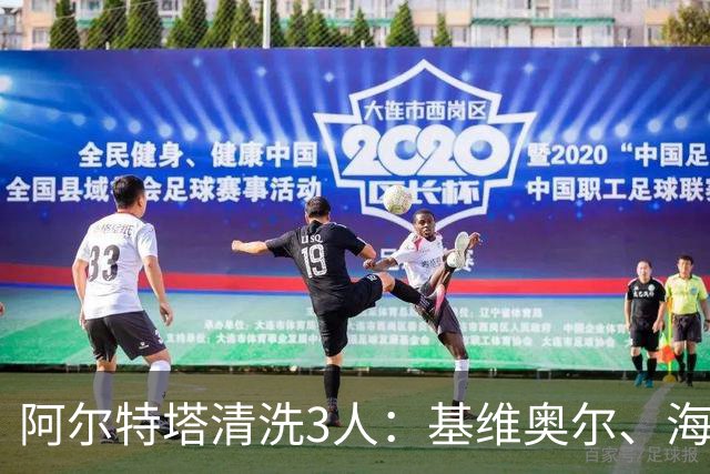 阿尔特塔清洗3人：基维奥尔、海因、特罗萨德先后离队，阿森纳夏窗重建加速