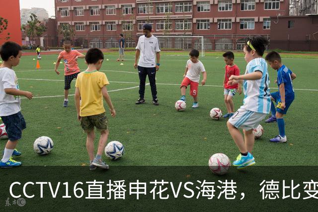 CCTV16直播申花VS海港，德比变保级战，阿苏埃冲击魏震 朱辰杰复出